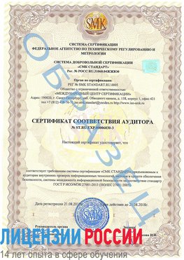 Образец сертификата соответствия аудитора №ST.RU.EXP.00006030-3 Тутаев Сертификат ISO 27001